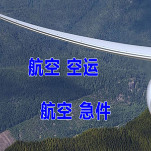 漠河航空运输快递-选东方航空和上海航空